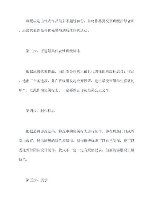 班级标志设计活动方案