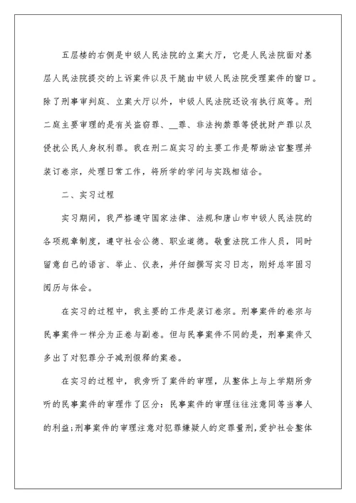 2022年法学专业实习总结心得体会5篇