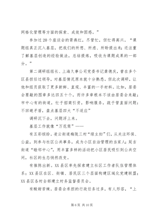 关于创新社会治理论述.docx