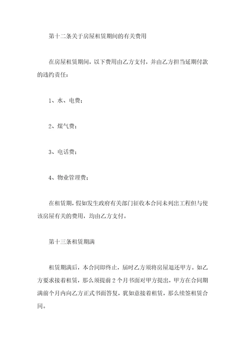 个人房屋的租赁合同