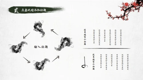 水墨风龙抬头通用PPT模板