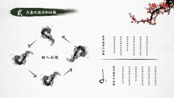 水墨风龙抬头通用PPT模板