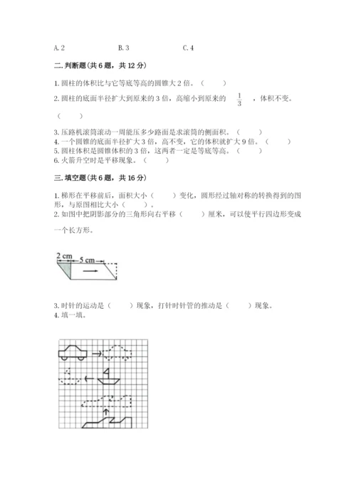 北师大版六年级下册数学期末测试卷（中心小学）.docx
