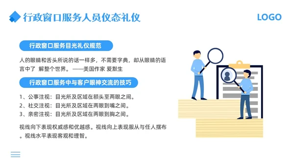 蓝色简约行政窗口服务礼仪PPT模板宣传PPT动态PPT窗口服务礼仪培训