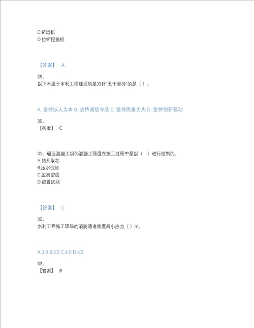 2022年安徽省一级建造师之一建水利水电工程实务通关题库带答案