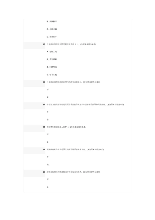 深刻把握习主席治国理政思想的科学综合体系在线学习考试答案.docx