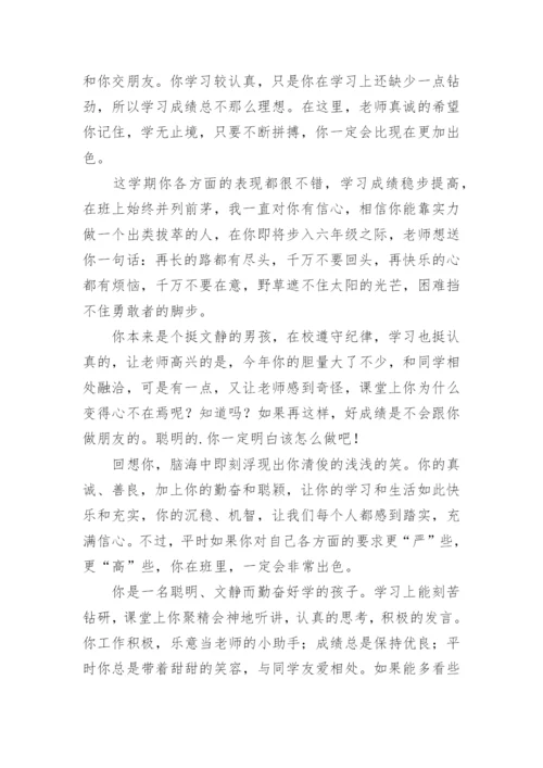 五年级下册评语.docx