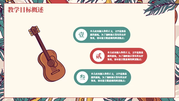 教学认识乐器通用ppt模板