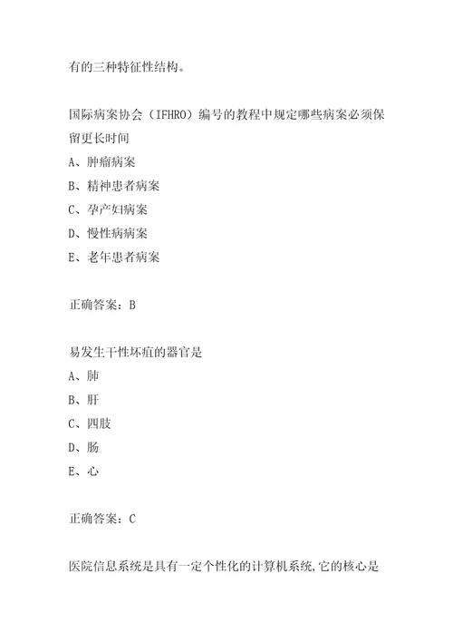 21年病案信息技术师模拟冲刺试题集8卷