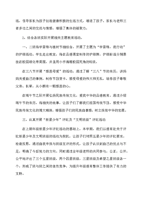 一年级品德工作总结