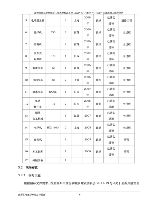 温州双屿公路枢纽站施工组织设计.docx