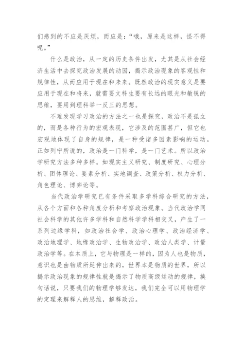 论文科与理科.docx
