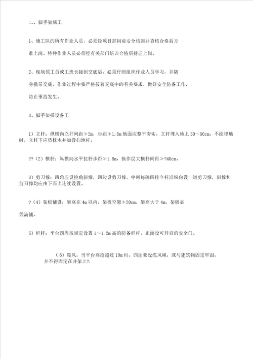 班组片石混凝土挡土墙安全技术交底