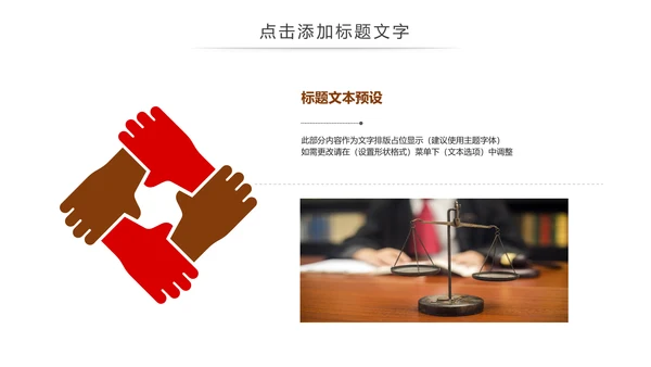 简约法律法规公平公正法律讲堂宣传动态PPT模板