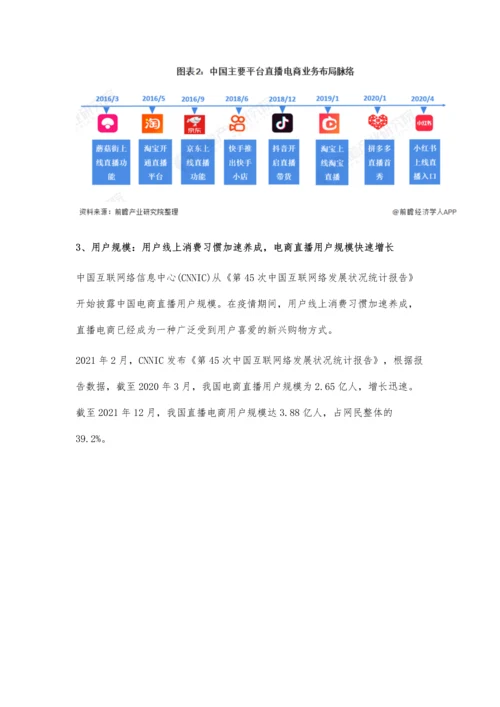 中国直播电商行业市场现状及发展趋势分析-政策+监管共推动行业良性发展.docx