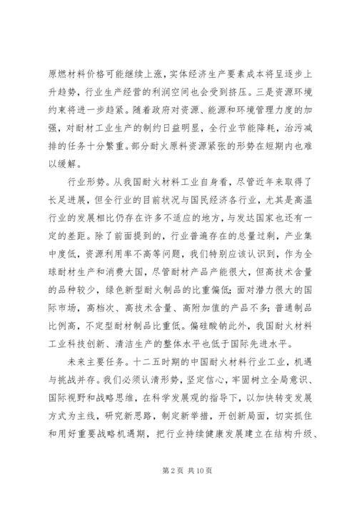 耐火材料十二五规划.docx