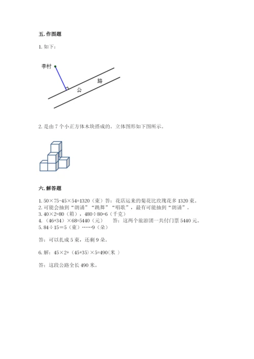 苏教版四年级上册数学期末卷及参考答案【新】.docx