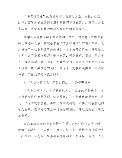 论语中蕴含的学校管理智慧