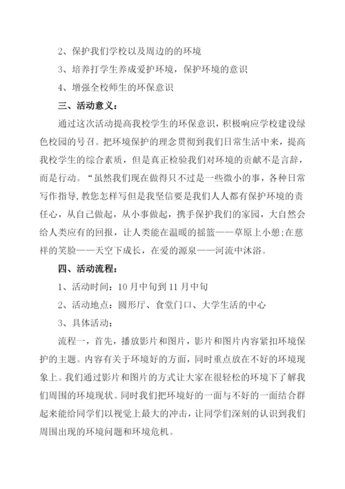 大学校园活动策划书范文.docx