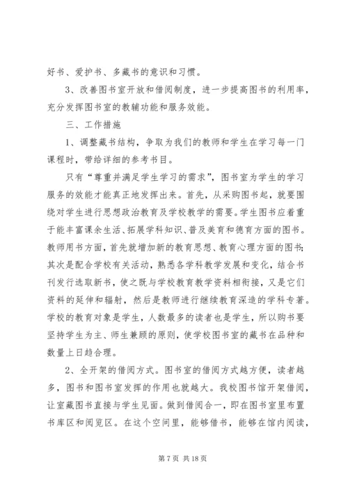 最新图书室工作计划（精选6篇）.docx