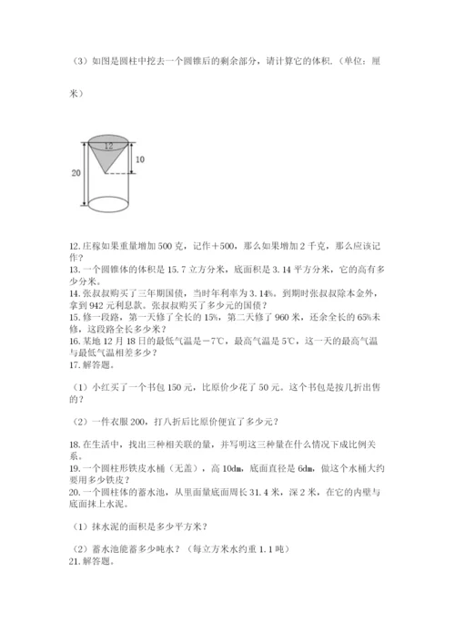 六年级小升初数学解决问题50道（典型题）.docx