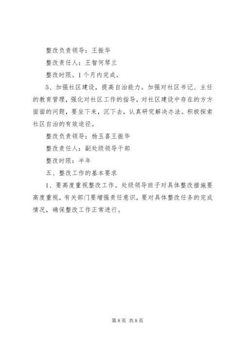 街道处级领导班子整改方案.docx