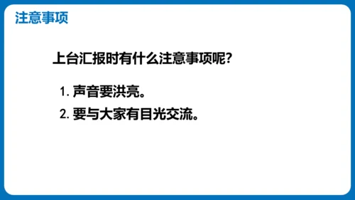 统编版语文四年级下册第六单元 口语交际：朋友相处的秘诀（教学课件）