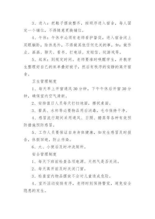 托管班管理制度_13.docx