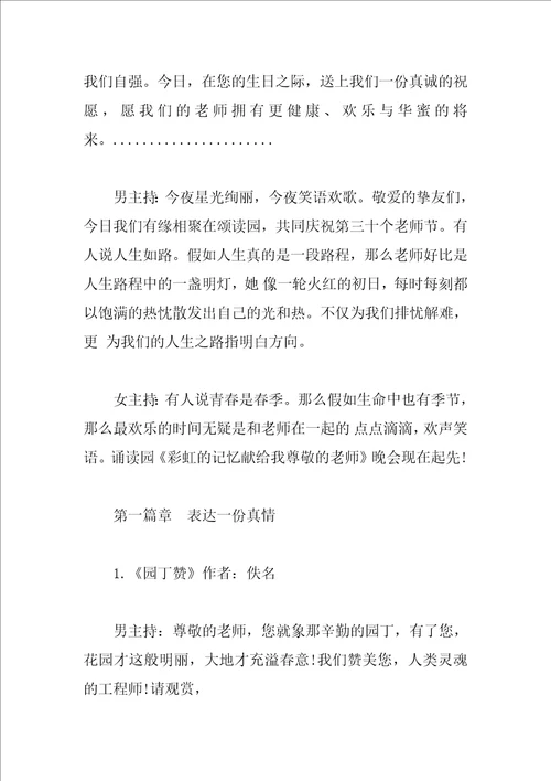 关于2023年教师节晚会主持词