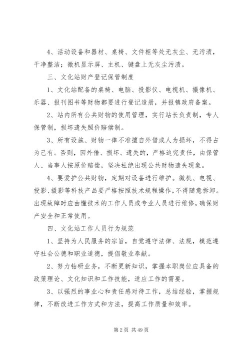 乡镇综合文化站规范化管理制度建设.docx