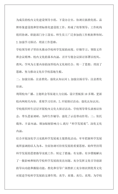 202210校园文化建设总结1