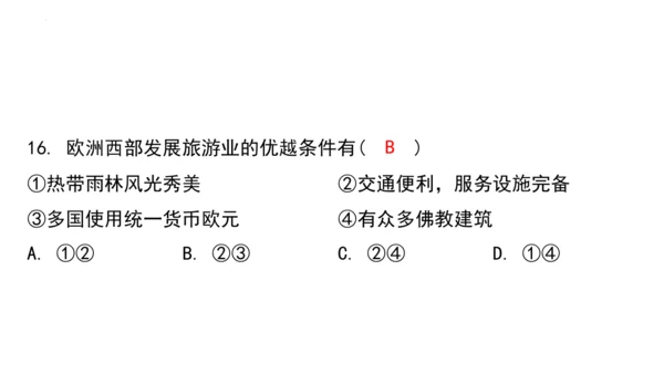 8.2 欧洲西部（第2课时）（课件）-七年级地理下册（人教版）