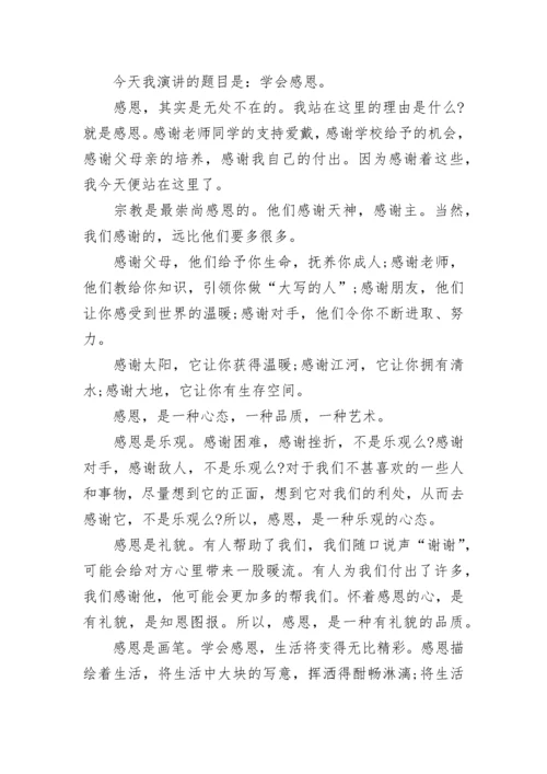 感恩节国旗下讲话演讲稿（十篇大全）.docx