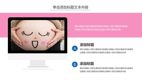 温馨孕妇产妇婴儿新生儿月子护理中心母婴PPT