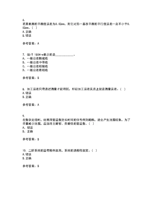 西北工业大学21秋《测试技术》基础复习考核试题库答案参考套卷23