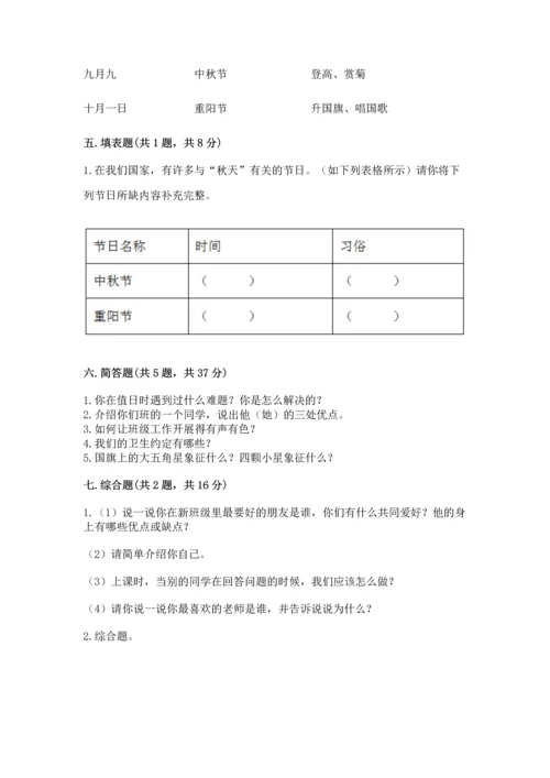 新部编版二年级上册道德与法治期中测试卷（精选题）word版.docx