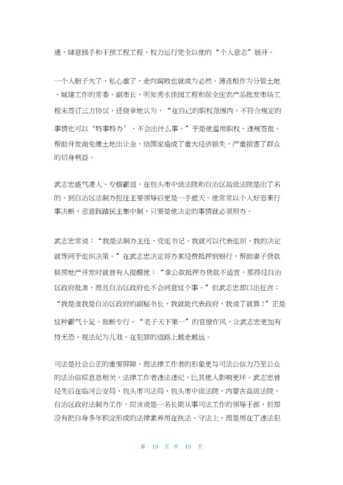 违法违纪典型案例剖析材料3篇.docx