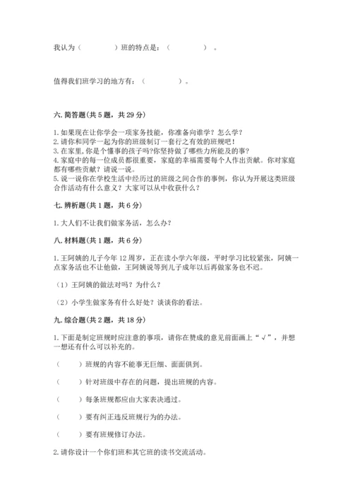 部编版小学四年级上册道德与法治期中测试卷及答案【考点梳理】.docx