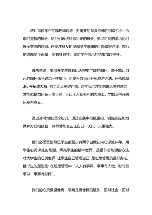 《我是这样做老师的》读书心得.docx