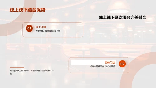 创新餐饮，颠覆未来
