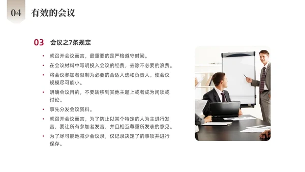 红色商务励志跨部门沟通企业培训PPT课件沟通技巧