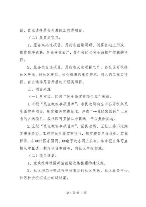 街道推广实施民生微实事工作方案.docx