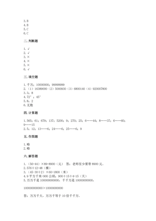 人教版四年级上册数学期末测试卷及答案【新】.docx