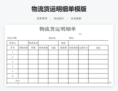 物流货运明细单模版