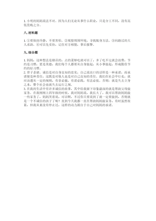 部编版道德与法治四年级下册期末测试卷【黄金题型】.docx