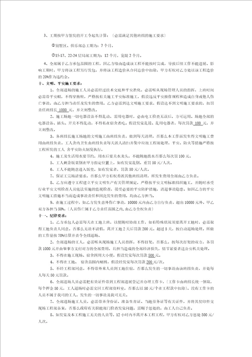 脚手架搭设合同