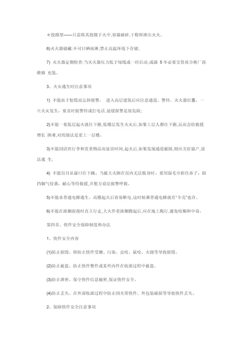 安全保障新规制度和专项措施.docx