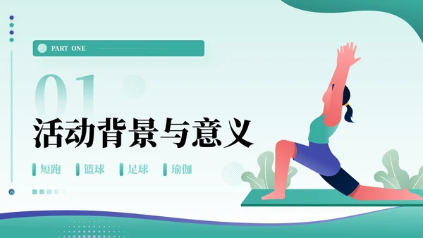 绿色插画风全民健身活动PPT模板