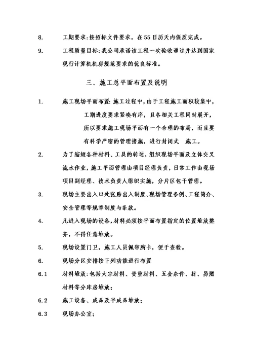 数据中心施工组织设计