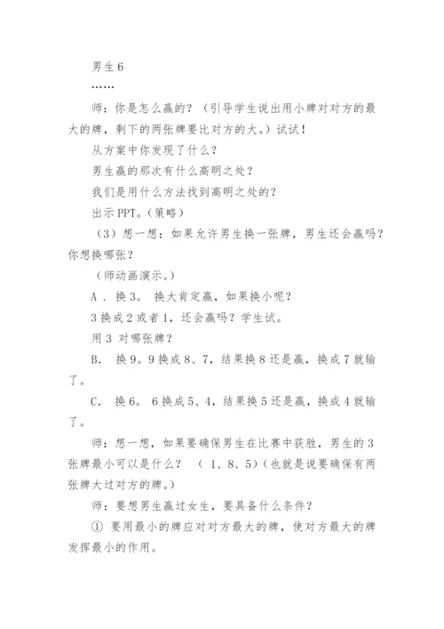 田忌赛马教学设计_4.docx